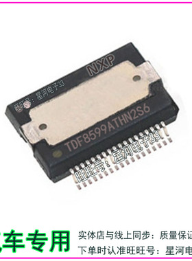 TDF8599ATH/N2 汽车电脑板常用易损IC芯片全新进口现货·直拍