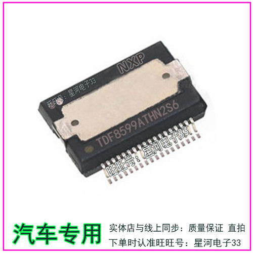 TDF8599ATH/N2 汽车电脑板常用易损IC芯片全新进口现货·直拍