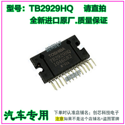 TB2929HQ 汽车音响功放易损IC芯片ZIP25全新进口质量保证现货直拍