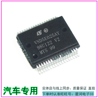 VND5E025AY 汽车BCM波罗车身电脑转向灯汽车电脑IC芯片原装进口