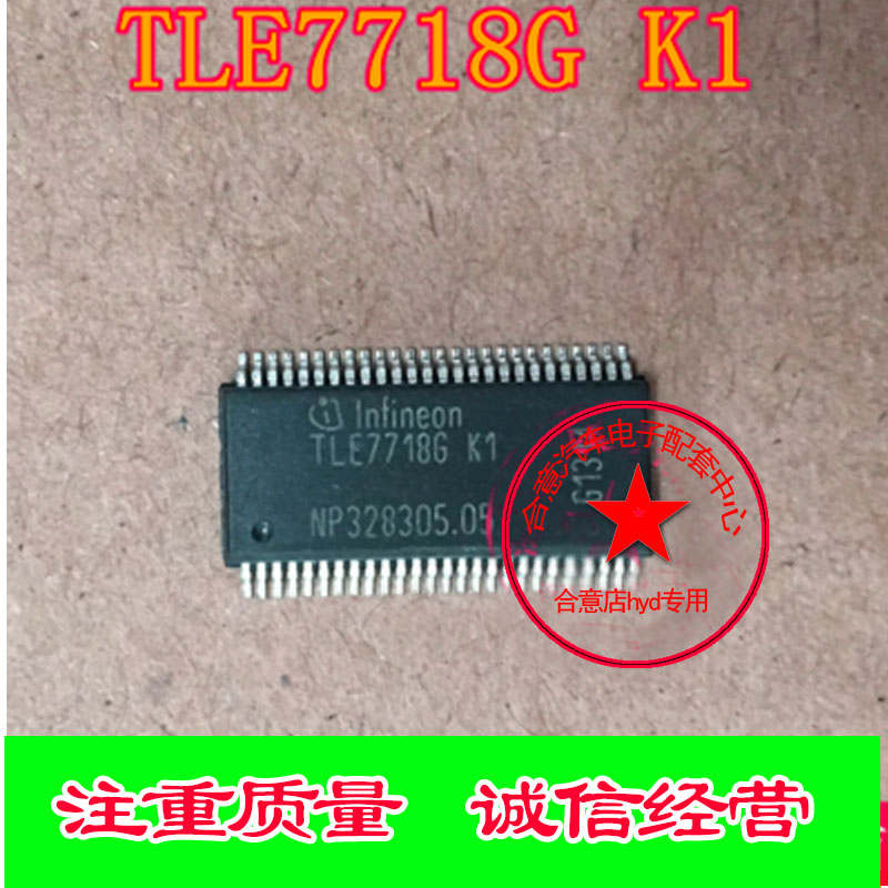TLE7718G K1 汽车电脑板芯片 专业汽车IC  全新原厂现货