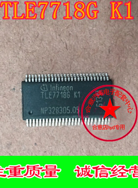 TLE7718G K1 汽车电脑板芯片 专业汽车IC  全新原厂现货