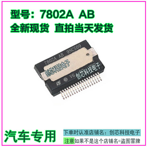 TDA7802AAB 7802AAB汽车功放音频IC芯片全新进口质量保证现货直拍
