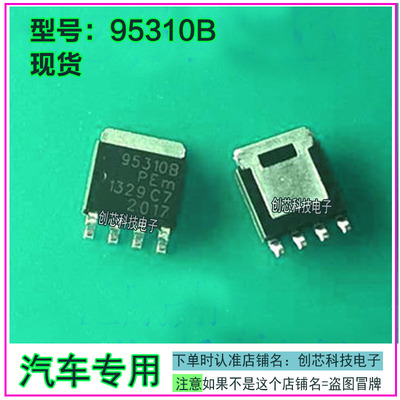 95310B 汽车电子柴油高压共轨电脑板常用易损IC芯片全新现货直拍