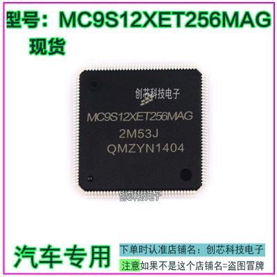 MC9S12XET256MAG 1N36H 2M53J QFP144 全新汽车电脑微控制芯片