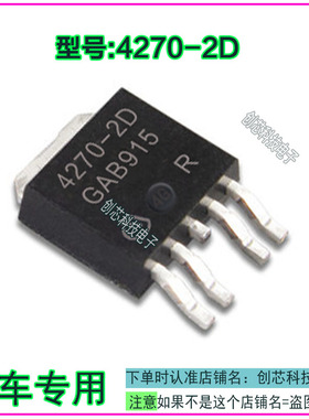 TLE4270-2D 4270-2D汽车电脑板易损常用贴片三极管全新进口直拍