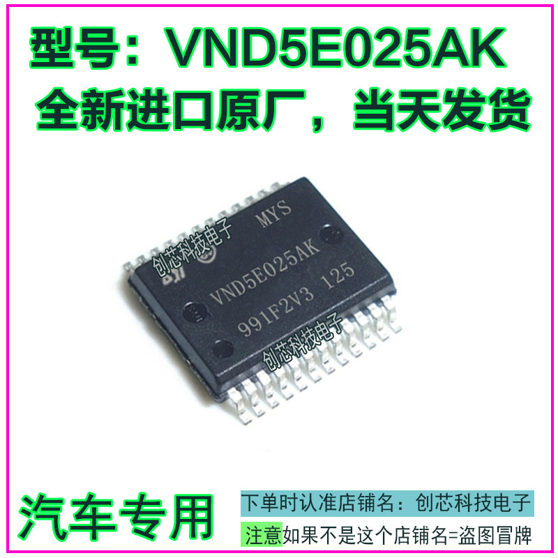 VND5E025AK 汽车电脑板IC芯片贴片HSSOP20脚全新进口原厂质量保证