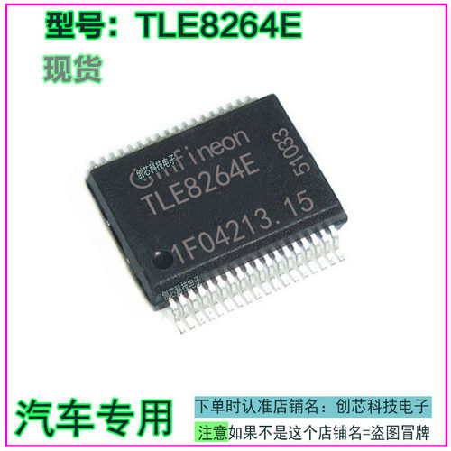 TLE8264E 汽车电脑板常用易损IC集成芯片SSOP36脚全新现货直拍
