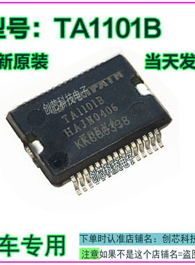 TA1101B 数字功放 音频功放IC芯片 汽车电脑板芯片全新正品可直拍