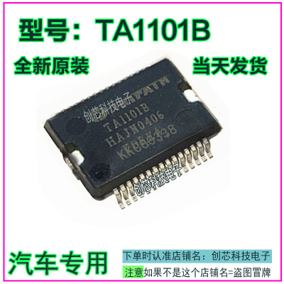 TA1101B 数字功放 音频功放IC芯片 汽车电脑板芯片全新正品可直拍
