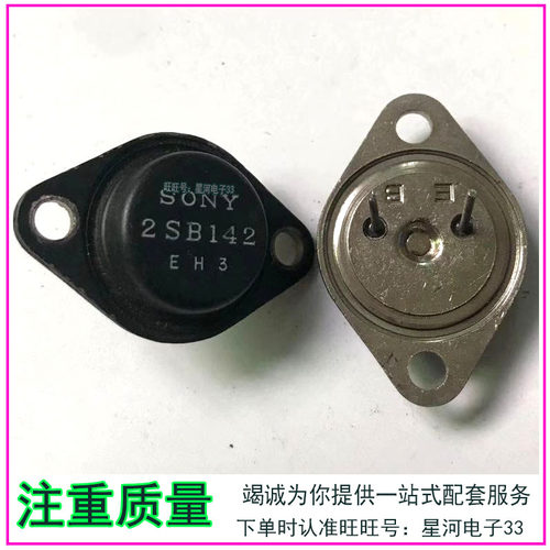 2SB142 金封三极管TO-3 PNP各种铁壳管