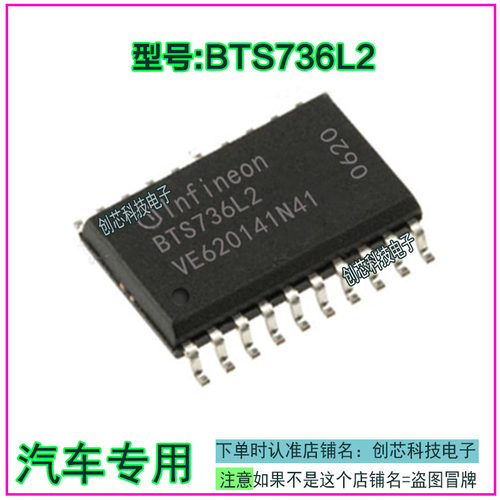 BTS736L2 汽车电脑板IC芯片贴片SOP20 全新进口质量好现货直拍