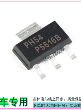 P5616B 汽车电脑板易损芯片小三极管TO223-3