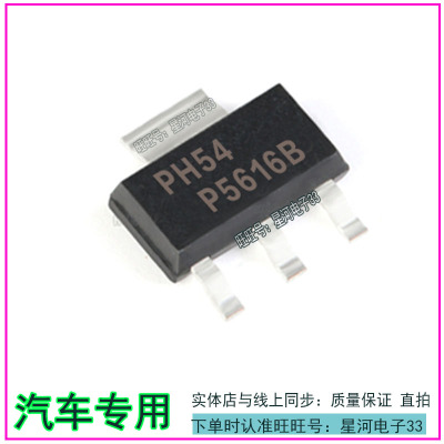 P5616B 汽车电脑板易损芯片小三极管TO223-3