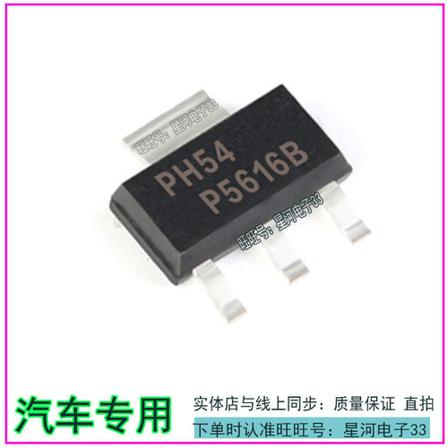 P5616B 汽车电脑板易损芯片小三极管TO223-3