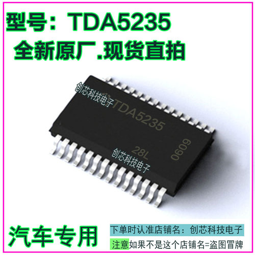 TDA5235 汽车电脑IC芯片贴片SOP28全新进口原厂质量保证现货直拍