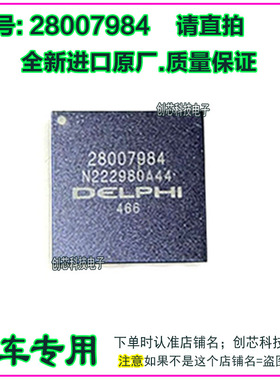 28007984 BGA 德尔福MT80汽车电脑板易损IC芯片全新原厂质量保证