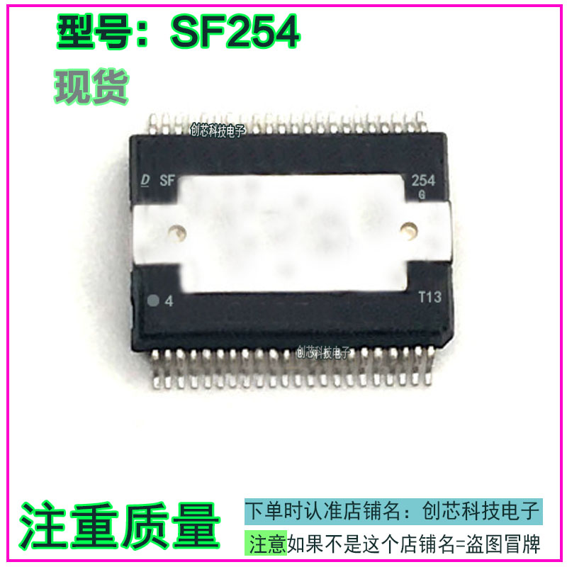 SF254 汽车电子花冠电脑板易损IC芯片HSSOP44脚位全新现货直拍