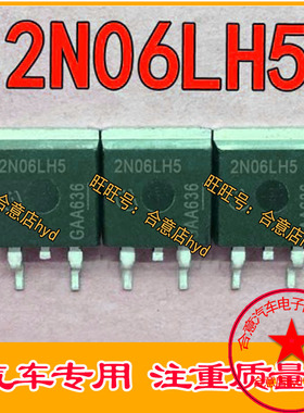 2N06LH5  全新 汽车电脑板常用易损芯片 直拍