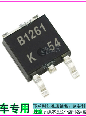 B1261 2SB1261 TO-252 贴片三极管 晶体管 变频器常用
