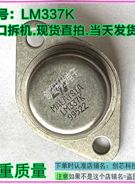 金封三极管   LM337K  CW337K进口拆机翻新质量保证现货可直拍