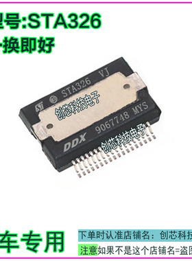 STA326 VJ 音频功放IC芯片 汽车电脑板进口芯片 正品质量保证