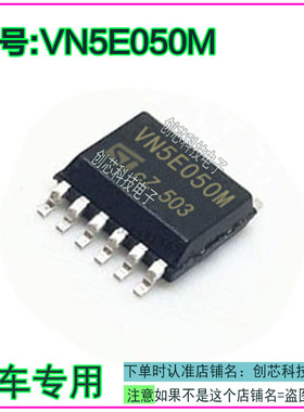VN5E050M 新桑塔那车载电网单元后备箱电机驱动易损IC芯片模块