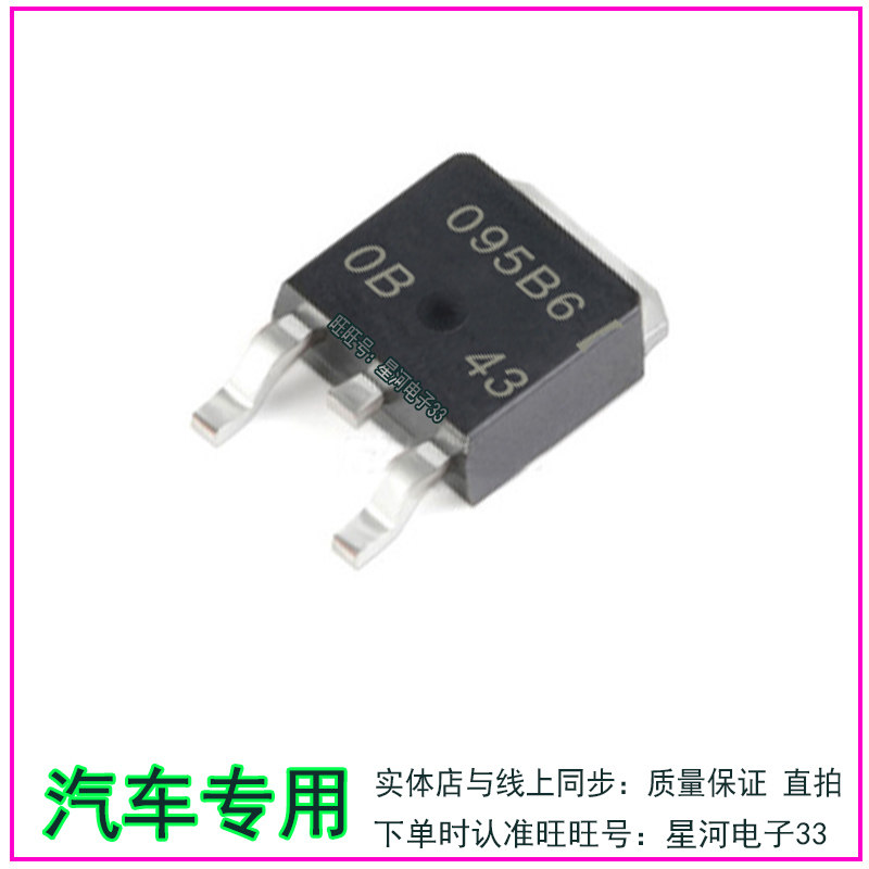 095B6  贴片三极管TO-252全新原装 实价 以直接拍买图片