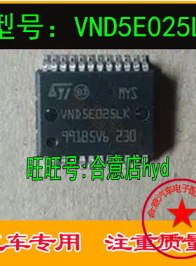 VND5E025LK 菠萝朗逸BCM转向灯控制芯片 贴片24脚 专业汽车IC