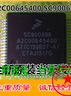 SC900696 A2C00645400 汽车电脑板芯片 全新原厂 直拍