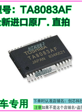 TA8083AF 汽车电脑板IC芯片贴片SOP20全新进口原厂质量保证可直拍