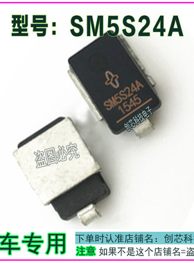 SM5S24A汽车瞬态TVS二极管 全新进口质量保障现货直拍