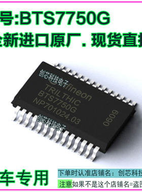 BTS7750G 汽车电脑板IC芯片贴片SSOP28全新原厂质量保证现货直拍