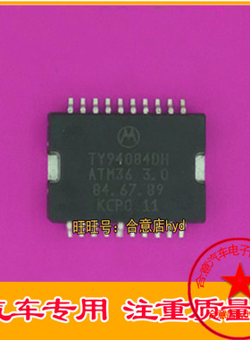 TY94084DH ATM36 3.0  汽车电脑板常用易损芯片直拍