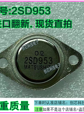 2SD953  2SD951 2SD950 2SD1173 2SD1172 进口全新金封三极管TO-3
