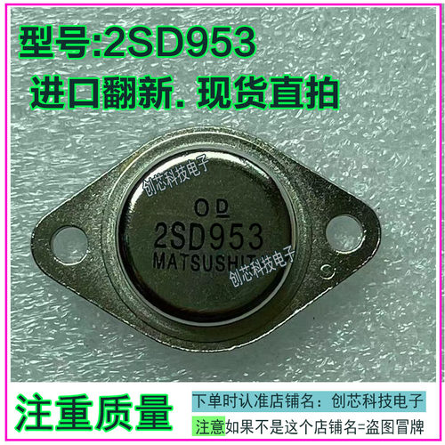 2SD953  2SD951 2SD950 2SD1173 2SD1172 进口全新金封三极管TO-3