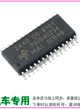 2440OS8101  2440 OS 8101  24400S8101 汽车电脑板IC芯SOP28脚