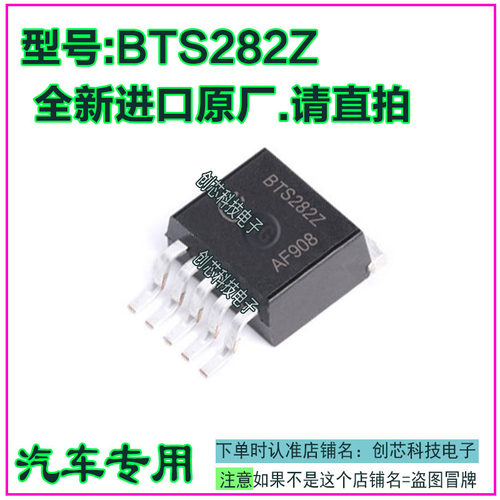 BTS282Z 汽车IC芯片 N沟道场效应 别克汽车门灯控制电源开关