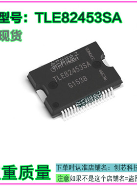 TLE82453SA 汽车电脑板IC芯片HSSOP36脚位全新进口现货·直拍