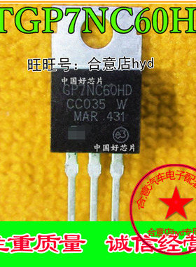 GP7NC60HD STGP7NC60HD TO-220 600V 25A 大功率三极管 好质量