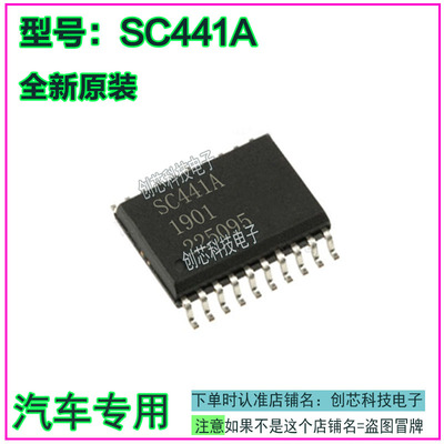 SC441A 福特翼虎仪表黑屏易损电子IC芯片模块全新进口现货直拍