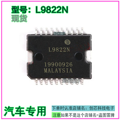 L9822N 汽车发动机、变速箱电脑板驱动芯片 换挡锁止IC芯片直拍