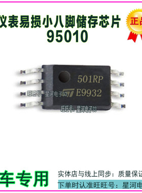 501RP 95010 M95010W6 95010WP 汽车储存器芯片 贴片八脚 直拍