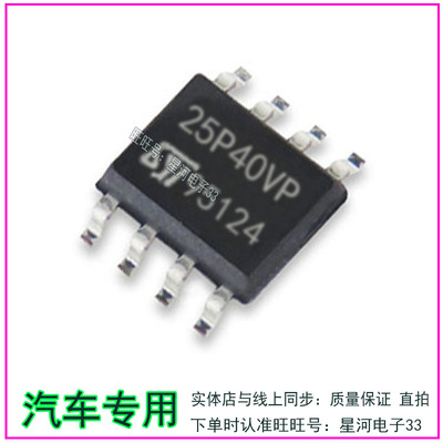 25P40VPA 全新原装集成IC现货 SOP8