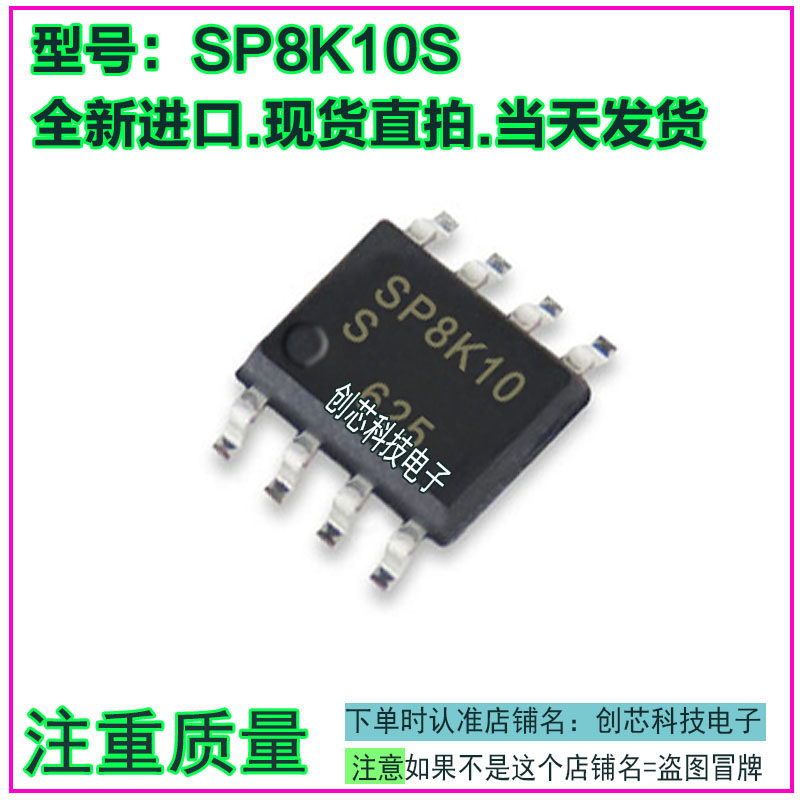 SP8K10S SP8K10 集成IC芯片贴片SOP8脚位全新进口质量保证现货可