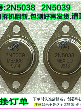 2N5038 2N5039 金封三极管TO-3大功率管铁壳管进口拆机翻新包测好