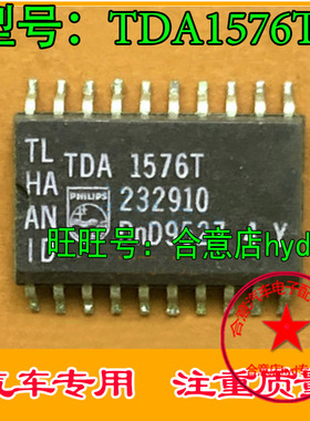 TDA1576T 天线放大器 X3遥控距离近维修通病IC芯片汽车电脑IC芯片