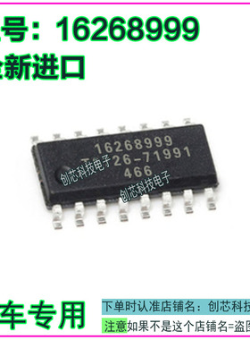 16268999 汽车电脑板IC集成芯片贴片SOP16全新进口质量保证可直拍