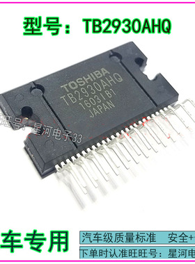 TB2930AHQ TB2930HQ车载音频放大器音响IC全新进口现货直拍