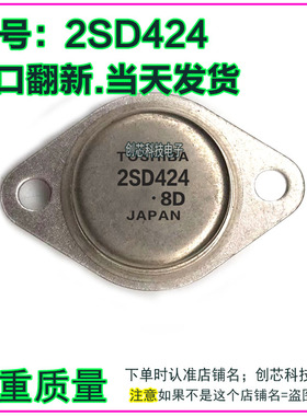 2SD424 2SB554 金封三极管TO-3进口拆机翻新包测好再发货现货直拍